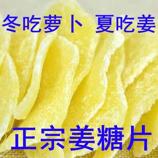 糖姜片1000g零食即食姜糖片手工正宗老姜味干生姜红糖老姜粉泡茶