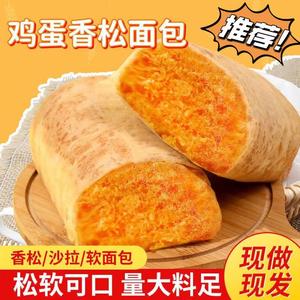 鸡蛋肉松面包沙拉酱爆浆夹心手撕蛋皮面包整箱营养早餐三明治吐司