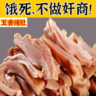 熟食猪肚即食原香猪肚子猪肚头丝新鲜卤肉类凉拌真空包装500g一袋