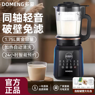 2025新款破壁机全自动家用大容量榨汁机多功能免煮免滤恒温豆浆机