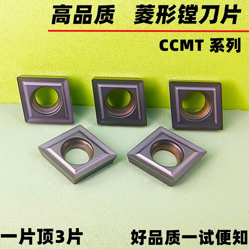 CCMT系列涂层镗孔数控刀片