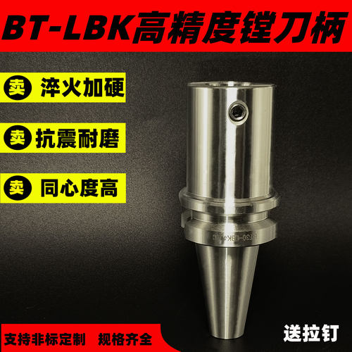 高精微调精镗刀柄BT40-BT30 LBK2/3/4/5/6 粗镗刀柄加长 连接杆