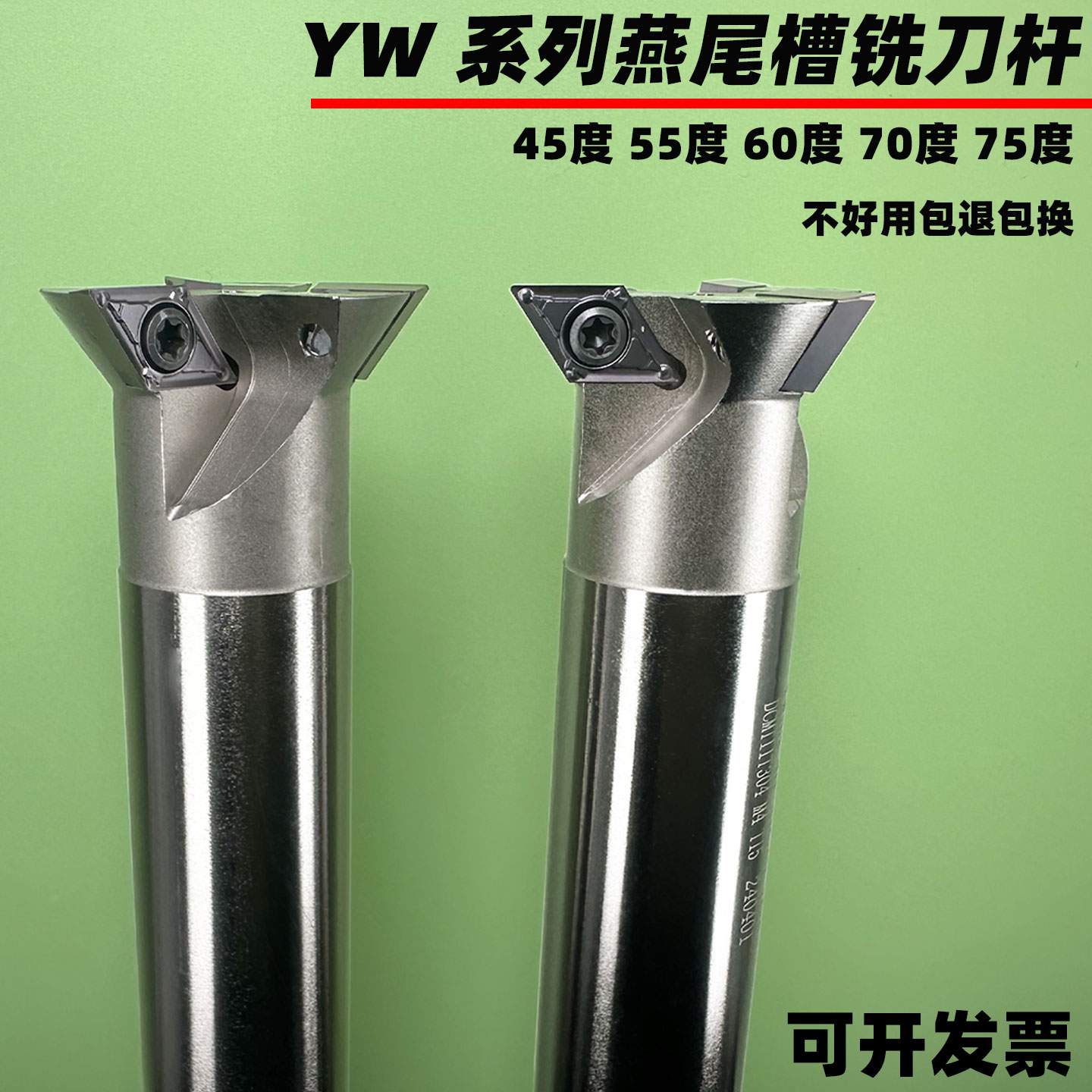 CNC加工中心燕尾铣刀 V型槽刀 YW45度55度60度70度75度燕尾铣刀杆