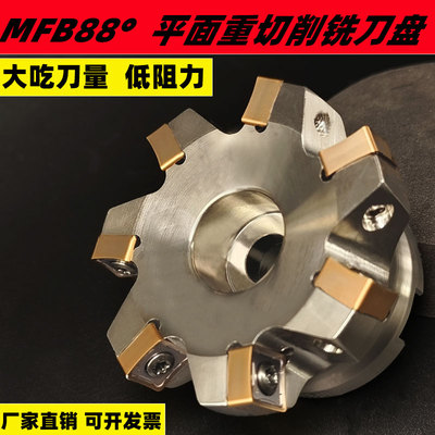 88度快进给铣刀盘数控重切削