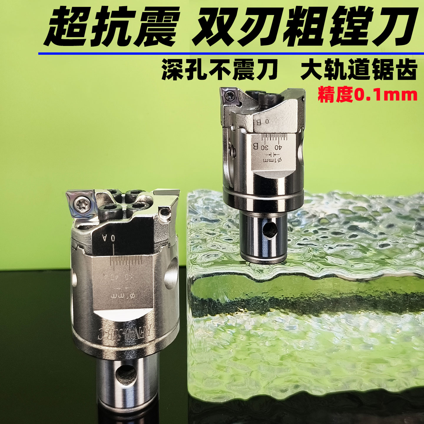 加工中心锯齿平滑可调试双刃镗头