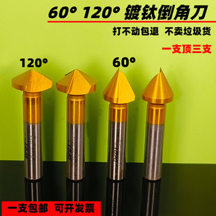 镀钛倒角刀M35含钴去毛刺倒角刀 60度120度单刃 三刃不锈钢倒角器