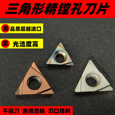 数控刀片精镗刀片TBGT06/TPGH08/TPGT09/TPGH1102/三角形镗孔刀粒