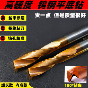 整体合金钨钢平底钻 斜面曲面盲孔沉孔钻头180度平底钻不锈钢专用