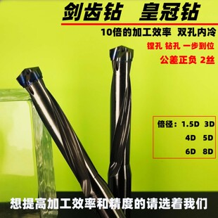 剑齿钻皇 冠钻深孔钻暴力钻内冷出水U钻枪钻1.5倍3倍4倍5倍6倍8倍