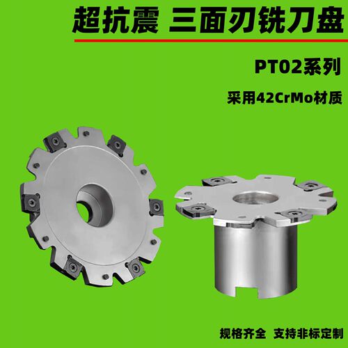 CNC加工中心三面刃铣刀盘切槽