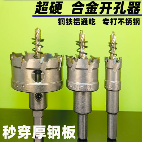 不锈钢开孔器金属铁板铝材扩孔钻