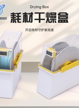 3D打印机干燥箱耗材干燥箱PLA密封干燥盒防潮防潮箱子