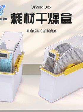 3D打印机干燥箱耗材干燥箱PLA密封干燥盒防潮防潮箱子
