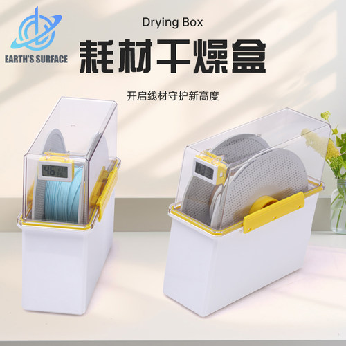 3D打印机干燥箱耗材干燥箱PLA密封干燥盒防潮防潮箱子