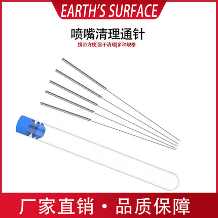 3D打印机喷嘴喷头清理通针 不锈钢超细钢针燃气灶模具气焊捅针0.2