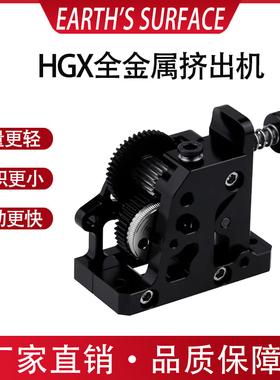 3d打印机配件全金属HGX-LITE-extruder硬化钢齿轮减速挤出机套件