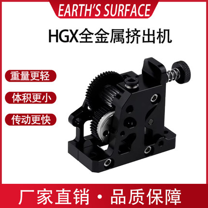3d打印机配件全金属HGX-LITE-extruder硬化钢齿轮减速挤出机套件