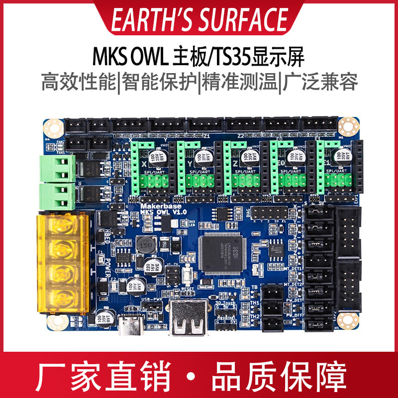 Makerbase3D打印主板/TS35屏幕