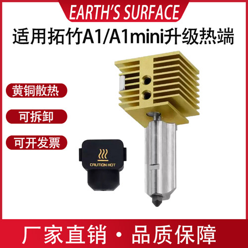 打印机配件A1/A1mini打印头喷嘴