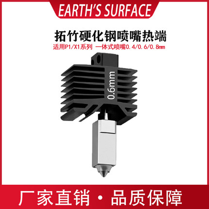 适用拓竹X1/P1系列原装打印头硬化钢喷头套件可替换喷嘴0.4/0.6mm