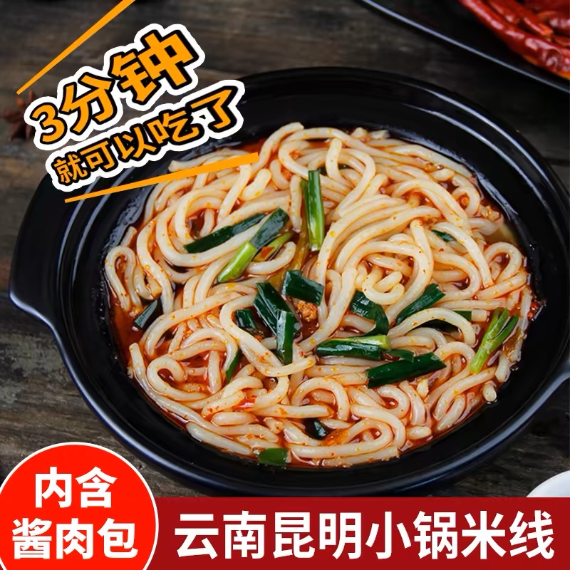 正宗云南蒙自过桥米线猛火肉酱小锅米线329g/袋