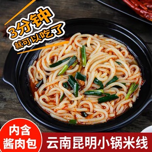 正宗云南蒙自过桥米线猛火肉酱小锅米线329g 袋