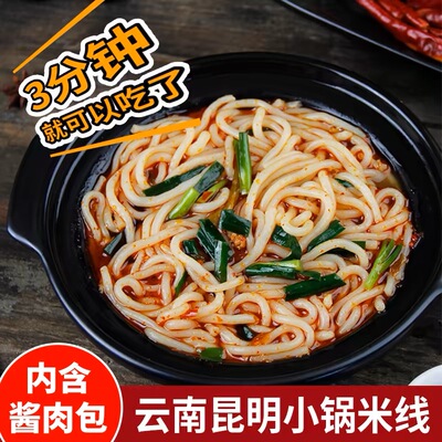 正宗云南蒙自过桥米线猛火肉酱小锅米线329g/袋
