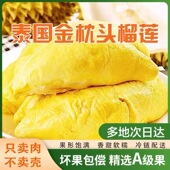 盒 金枕榴莲果肉280g