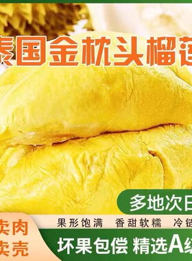 A+金枕榴莲果肉800g/盒