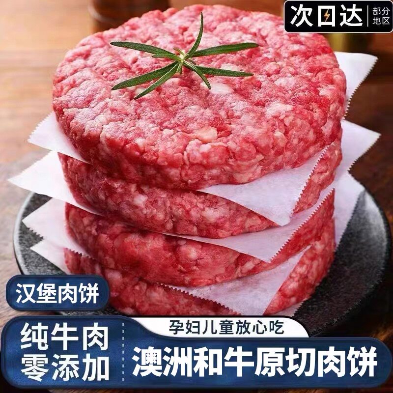 澳洲和牛牛肉饼牛肉汉堡