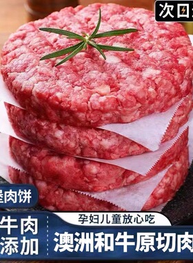 澳洲和牛牛肉饼牛肉汉堡