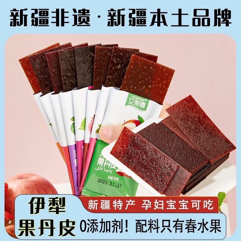 【新疆非遗】伊犁果丹皮草莓苹果杏子小包装无添加零食水果配料只