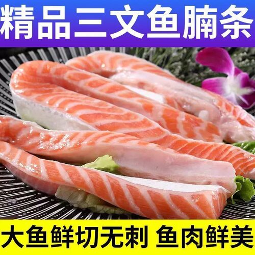 挪威三文鱼鱼腹条鱼腩
