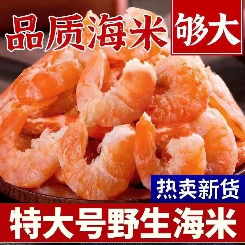 无盐特大号即食虾仁干无盐虾仁干金钩海米干货特级