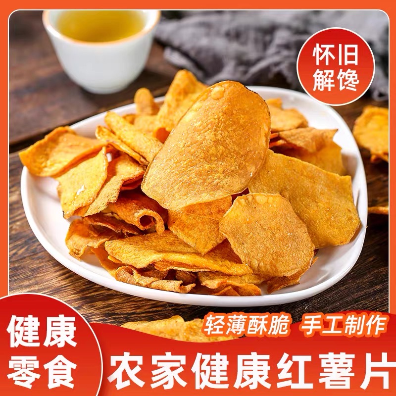香脆红薯片鲜切手工地瓜干配料干净