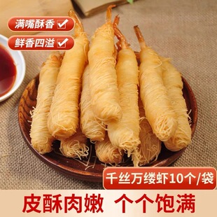 千丝万缕面线虾金丝虾面条虾黄金面线虾海鲜食材