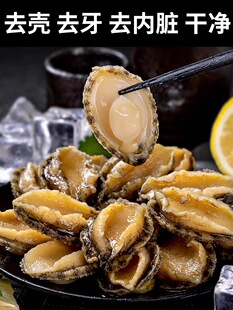 新鲜鲜剥鲍鱼肉大个头滋补鲍鱼400g/包