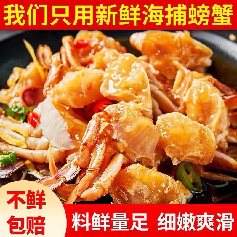 生腌麻辣蟹块即食梭子蟹醉蟹750g/桶