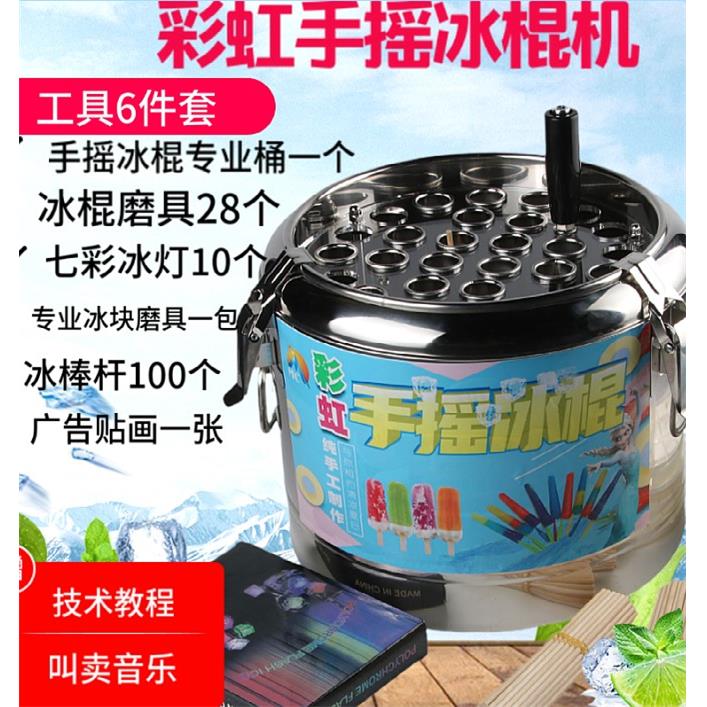 手摇冰棒机冰沙机泰国网红冰沙机汽水摇摇冰流动移动冷饮摆摊车