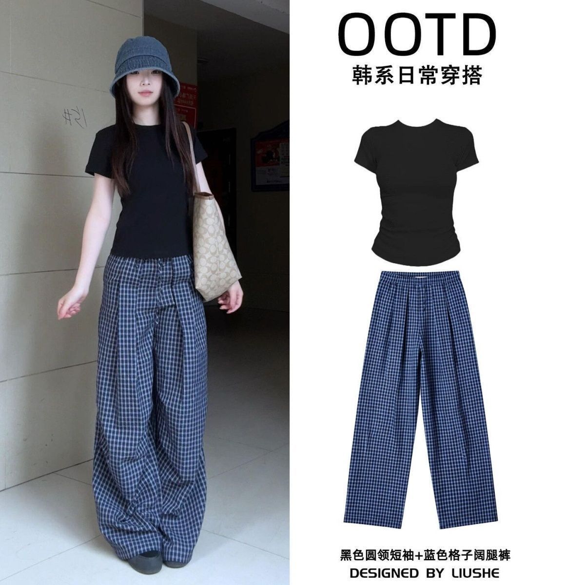 黑色短袖正肩t恤女夏季套装蓝色格子裤阔腿裤夏天ootd穿搭一整套