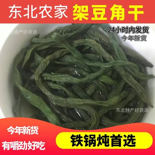 铁锅炖豆角干架豆王四季豆