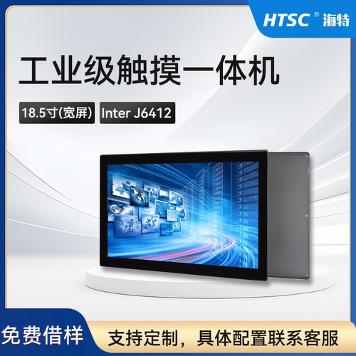 苏州海特触摸一体机18.5寸嵌入式