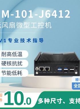 苏州海特工业迷你电脑GM-101-J6412无风扇工控机嵌入式工控机电脑工业电脑一体机主机低功耗防尘抗震 MINI