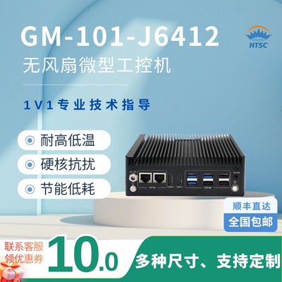工控机主机无风扇嵌入式工控机