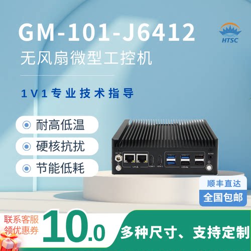 工控机主机无风扇嵌入式工控机
