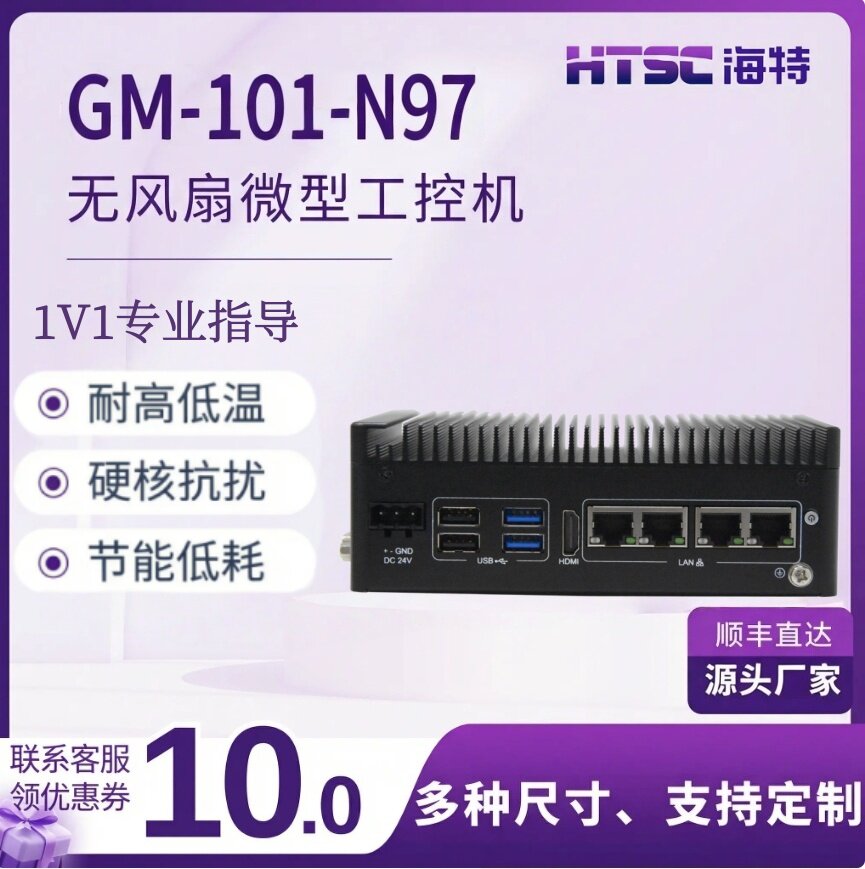 苏州海特工业迷你电脑GM-101-N97无风扇工控机 嵌入式电脑主机工控机一体机 低功耗防尘抗震 MINI迷你主机
