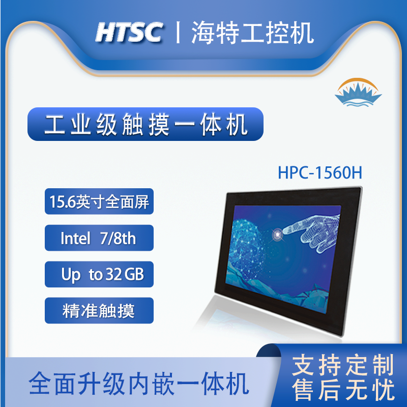 苏州海特宽屏工业一体机HPC-1560H-i3/i5/i7工业电脑 嵌入式电容电阻触摸 全封闭抗干扰