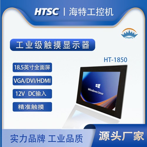 工业触摸一体机台式电脑显示屏