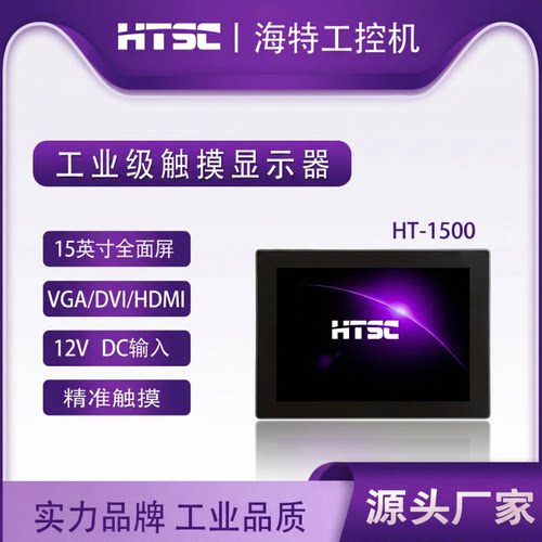 工控一体机触摸屏平板电脑显示器