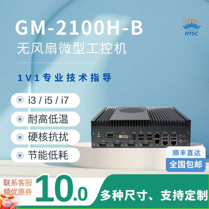 苏州海特无风扇嵌入式电脑主机